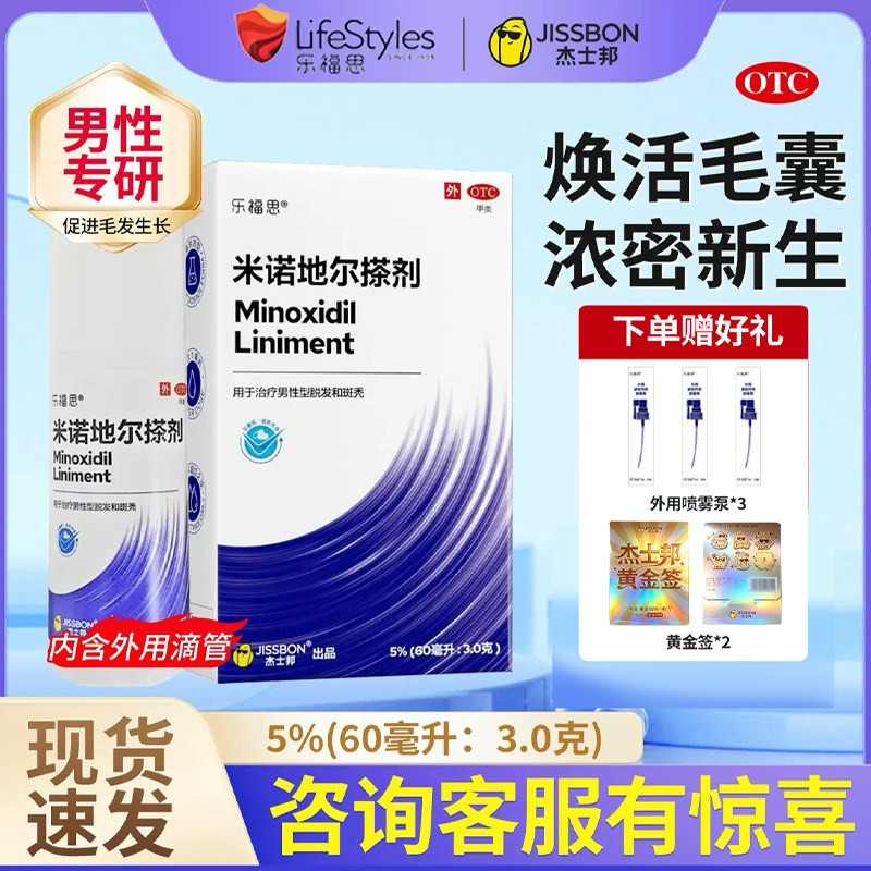 杰士邦 60ml:3.0g*60ml*1瓶/盒米诺地尔搽剂疗程脱发生发液町搽剂