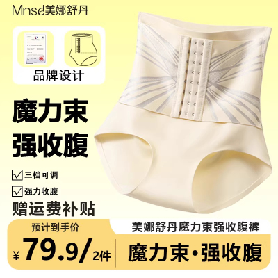美娜舒丹收腹裤强收腹魔力束丝滑无痕微压塑身无痕束腰收腹裤内裤