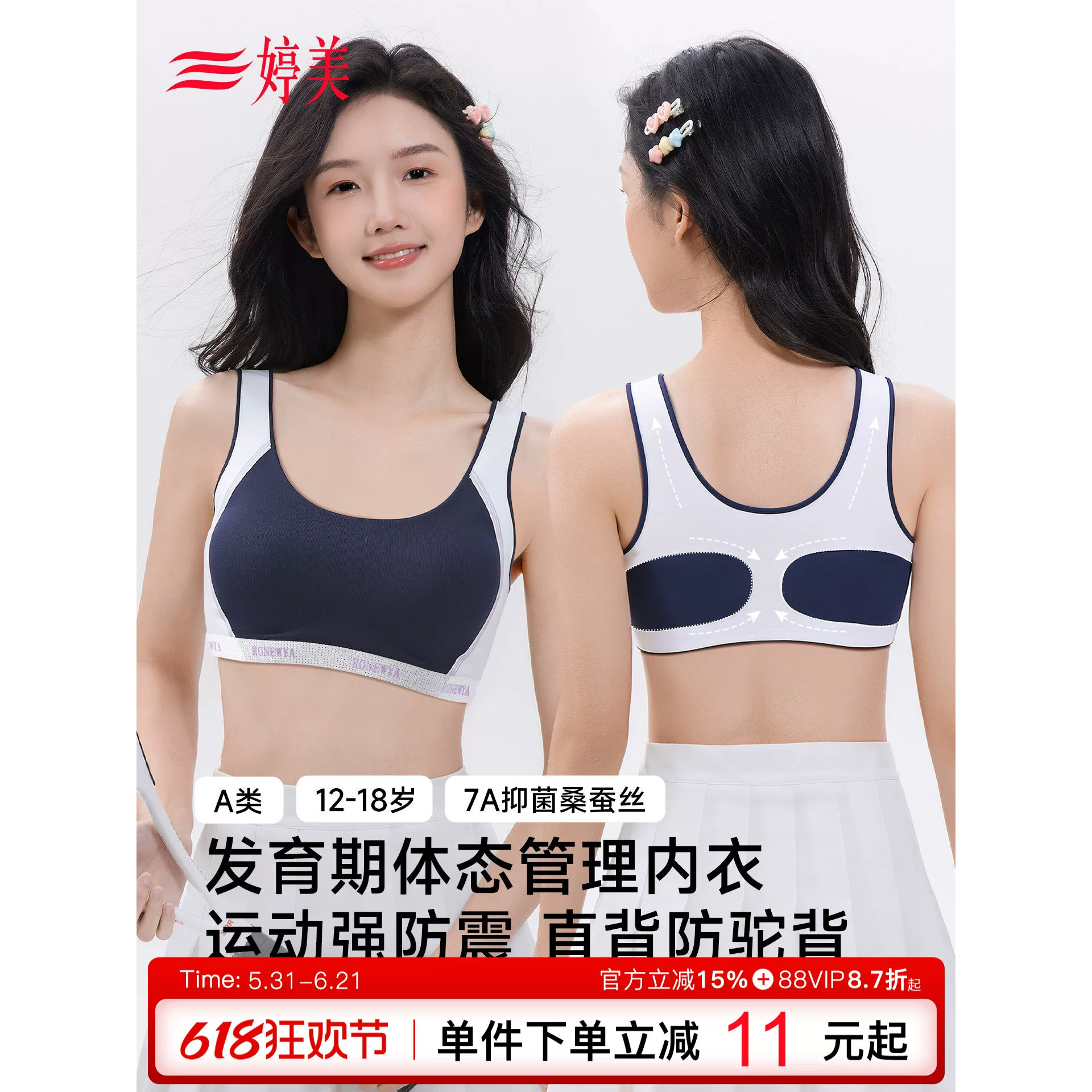 婷美少女内衣全阶段发育期女初高中生背心式运动夏季透气女孩文胸