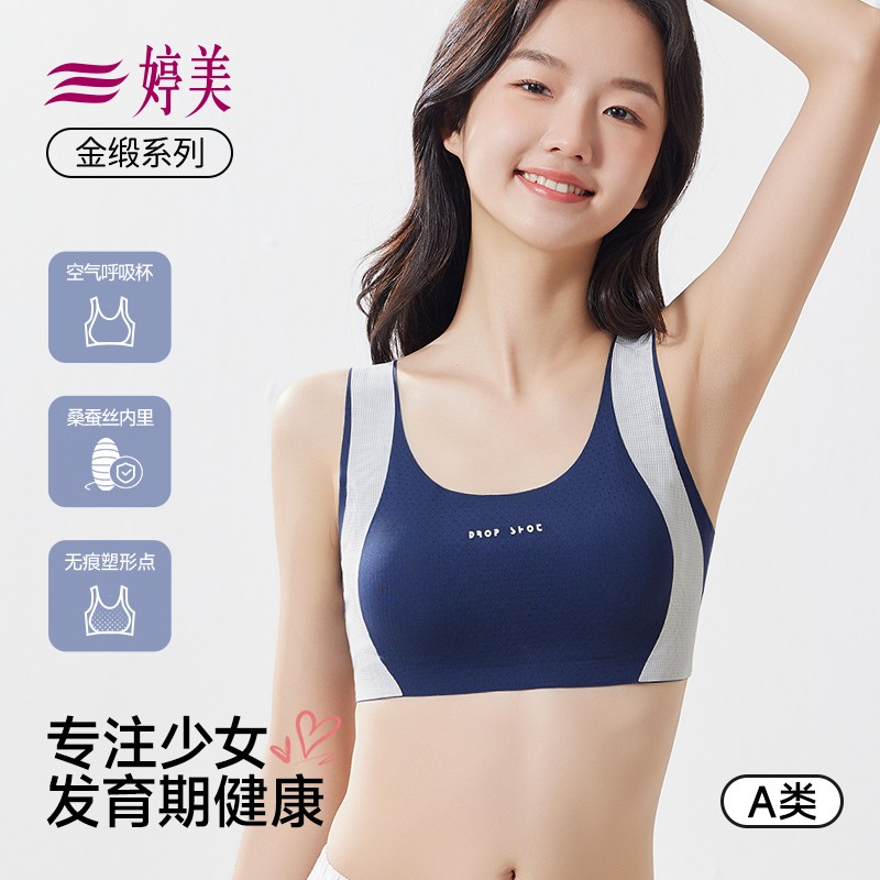 婷美内衣蚕丝空气呼吸杯少女运动防震初高中发育期吸湿透气定型女