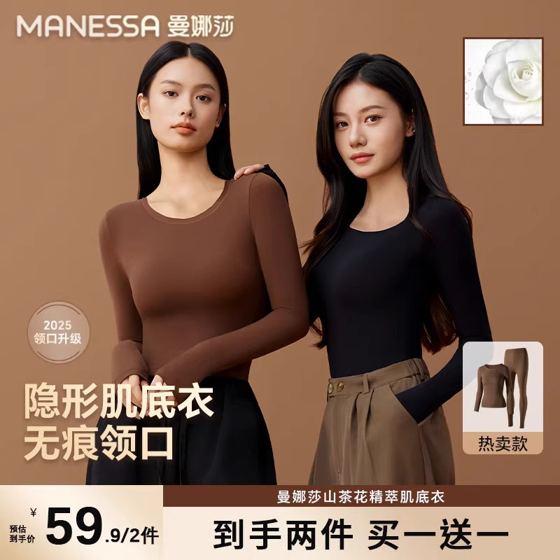 曼娜莎山茶花肌底衣秋冬女套装