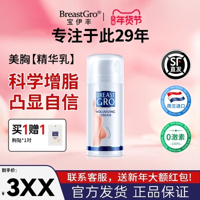 宝伊丰荷兰进口紧致修护精华乳