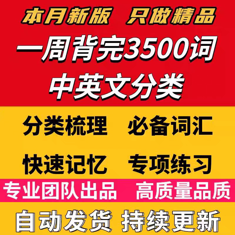 7天背完单词中英文分类可以快速记忆英语学霸词根词缀2025