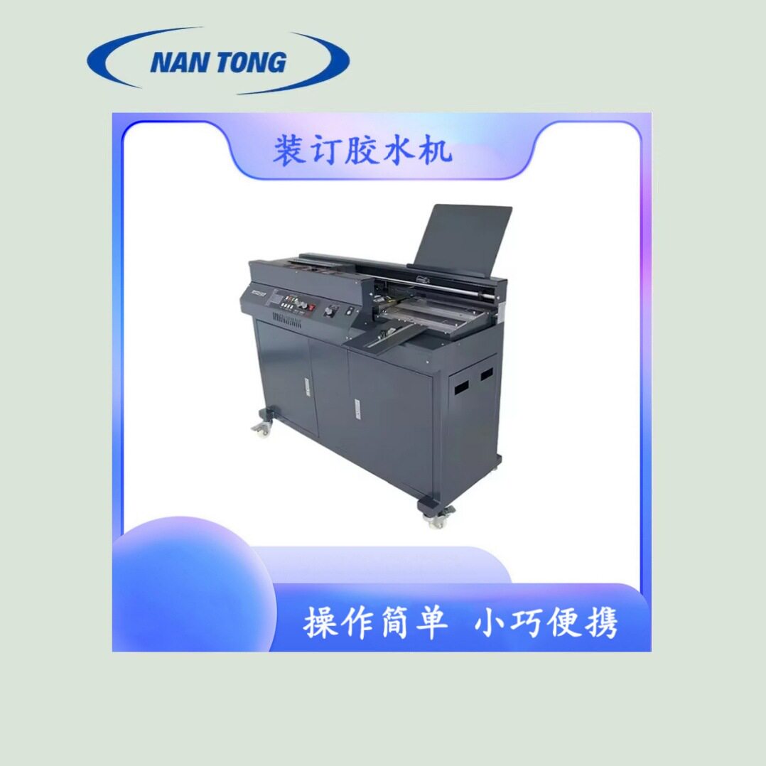 印刷后加工设备 A3侧胶装订机书本装订机办公书本装订胶水机