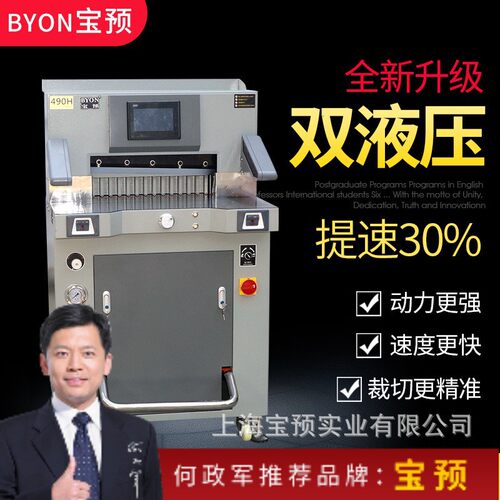 宝预670H液压程控切纸机液晶显示屏标书文件裁纸机重型切纸670mm