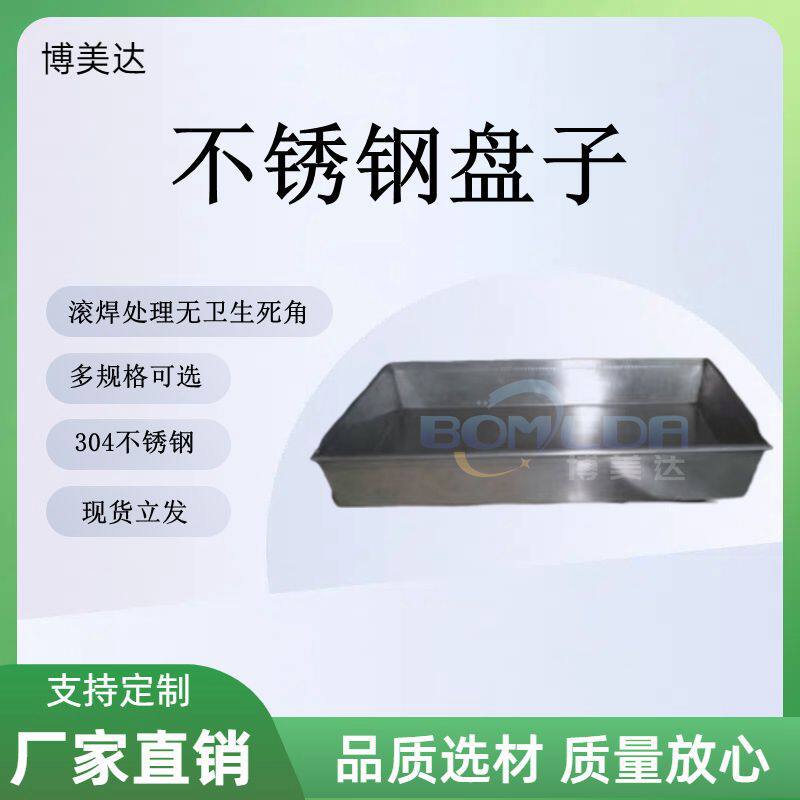 不锈钢方盘子 长方形平底304烧烤托盘餐厅备用菜盘肠 粉蒸盘