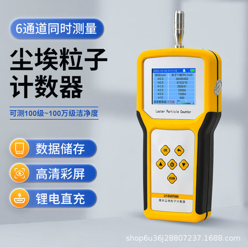便携式粒子计数器空气质量检测仪粉尘颗粒物洁净度手持尘埃计数器