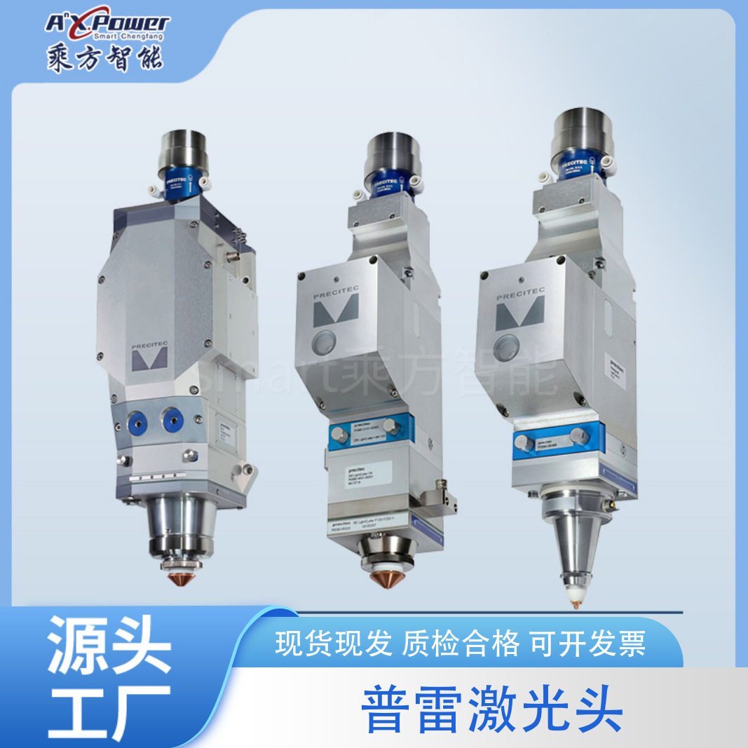 德国普雷茨特激光切割头 多种规格光纤激光切割器厂家