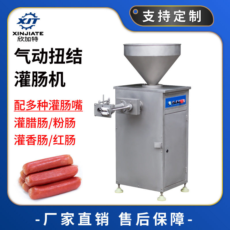大型灌香肠制作机 电动灌腊肠火腿肠机 全自动气动扭结灌肠机商用