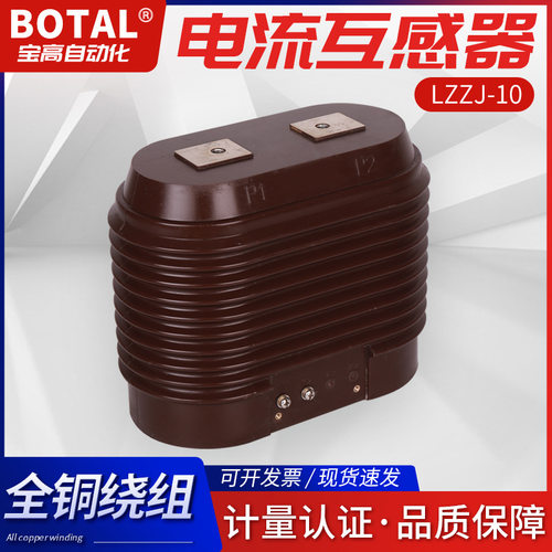 厂家直销全新正品质保全封闭支柱式户内高压电流互感LZZJ-10Q