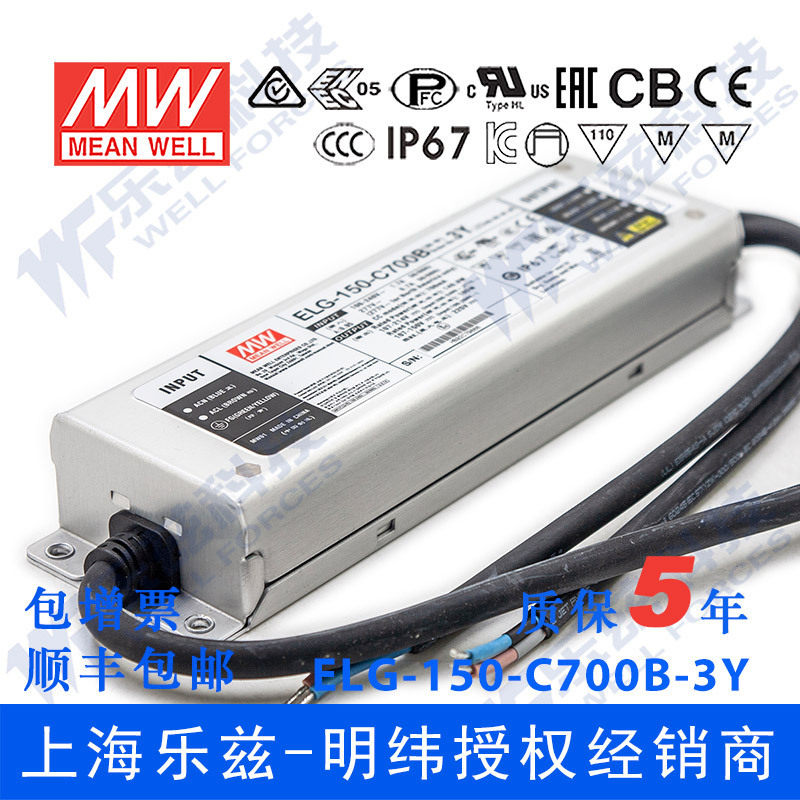 150W明纬700mA恒流调光LED电源ELG-150-C700B-3Y+3芯进线铝壳防水