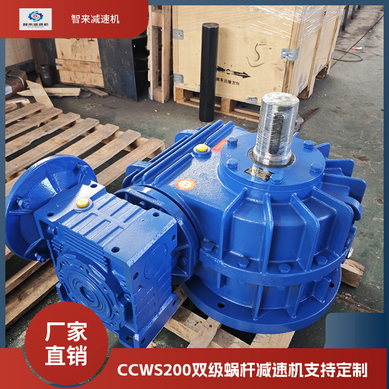 中大蜗轮蜗杆小型CCWS200-400涡轮减速箱传动走大扭矩厂家直供