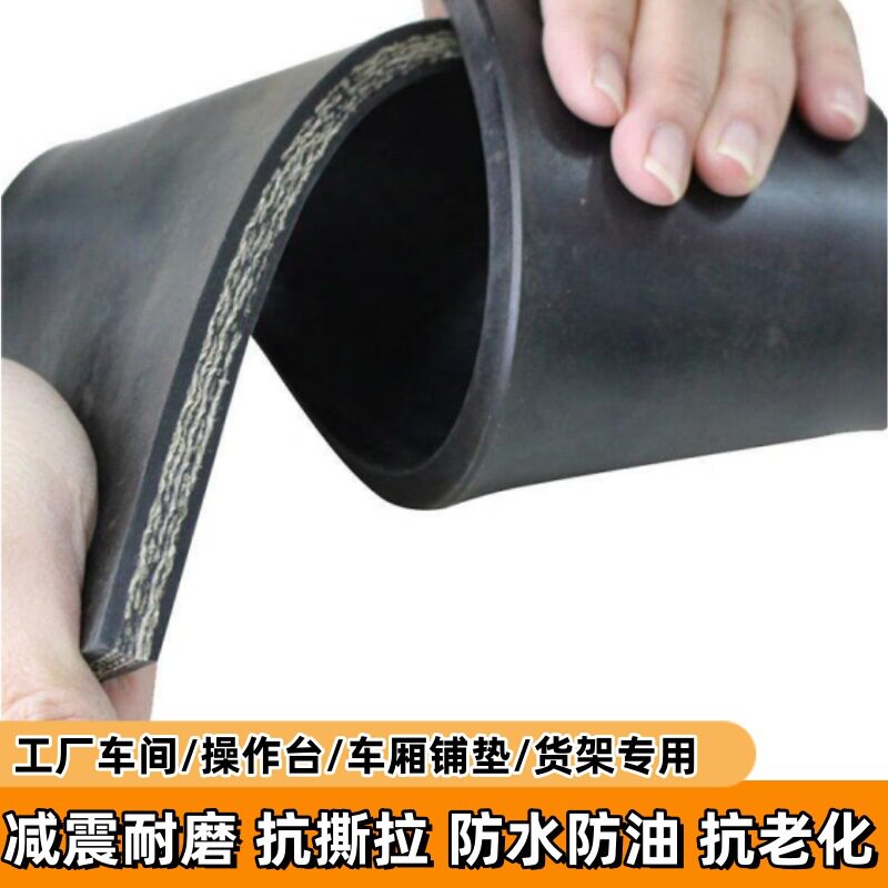 爱柯部落夹布橡胶板减震耐压货车车厢垫耐油抗磨胶皮叉车垫