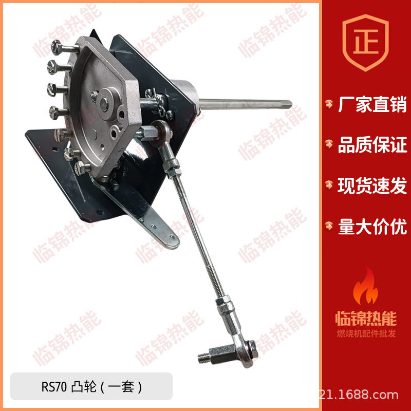 利雅路燃烧机RS34 RS44 RS50 RS70 RS100凸轮