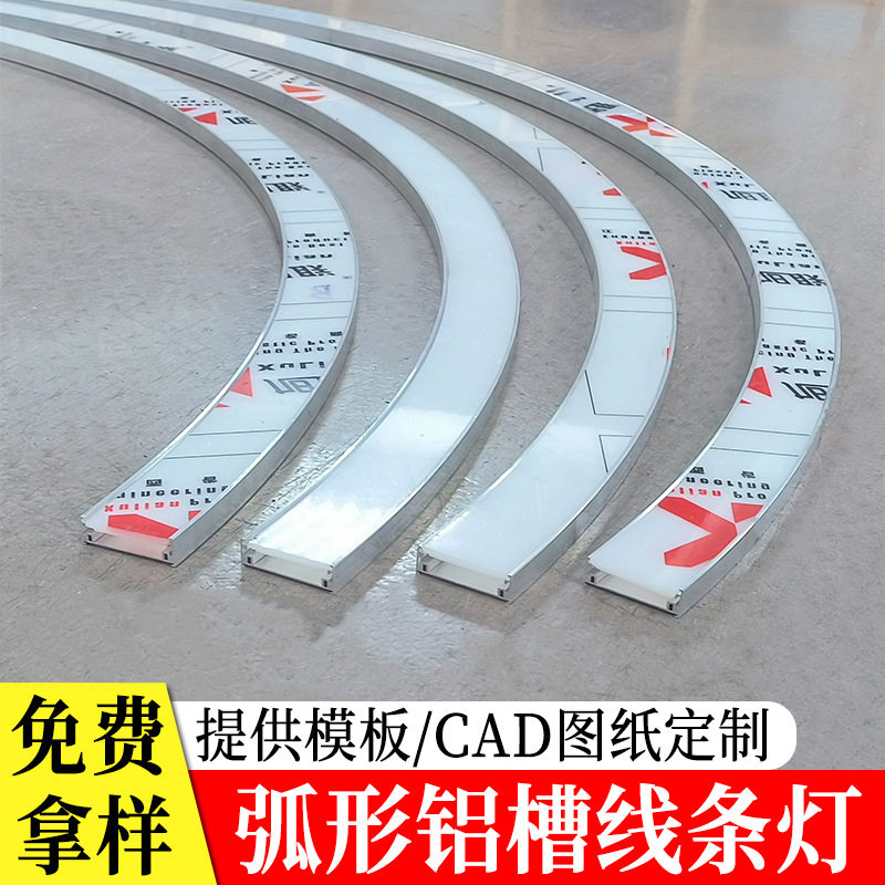 异形圆弧铝槽LED线条灯