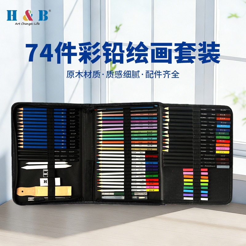 专业素描水溶油性彩铅74件套