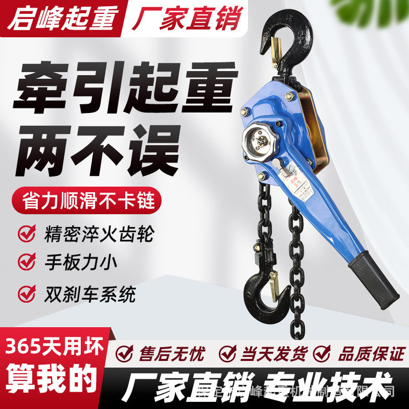 手扳葫芦高承重链条紧线器