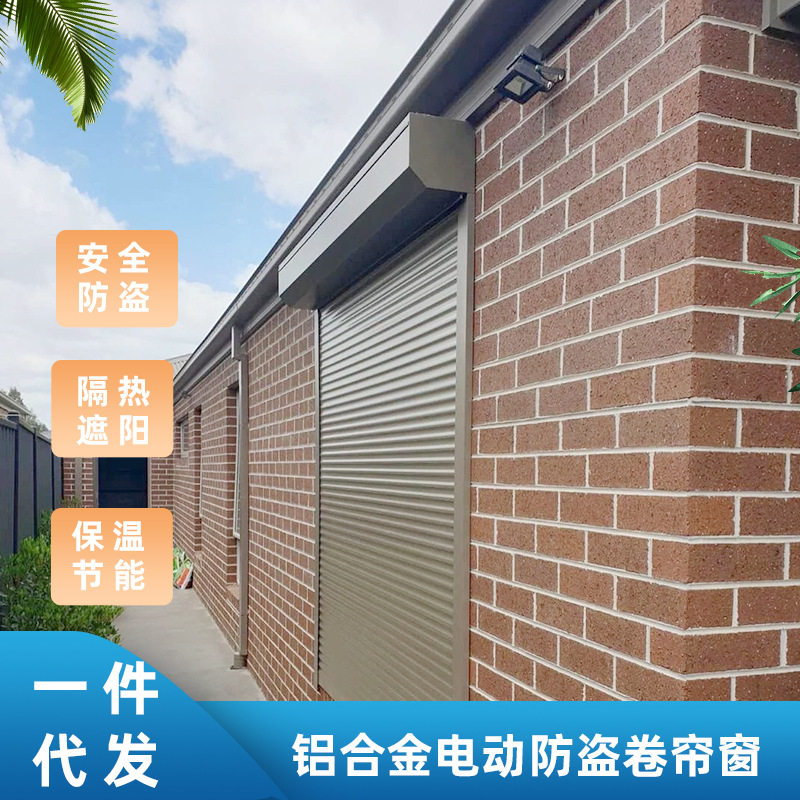 户外遮阳电动铝合金卷帘隔热