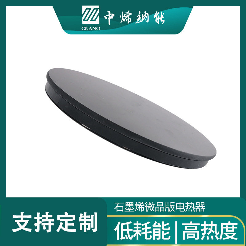 远红外石墨烯电热膜发热板