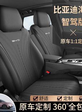 海豚智驾座套比迪海豚专用KRB汽版车坐座套四季通用半包围亚垫座