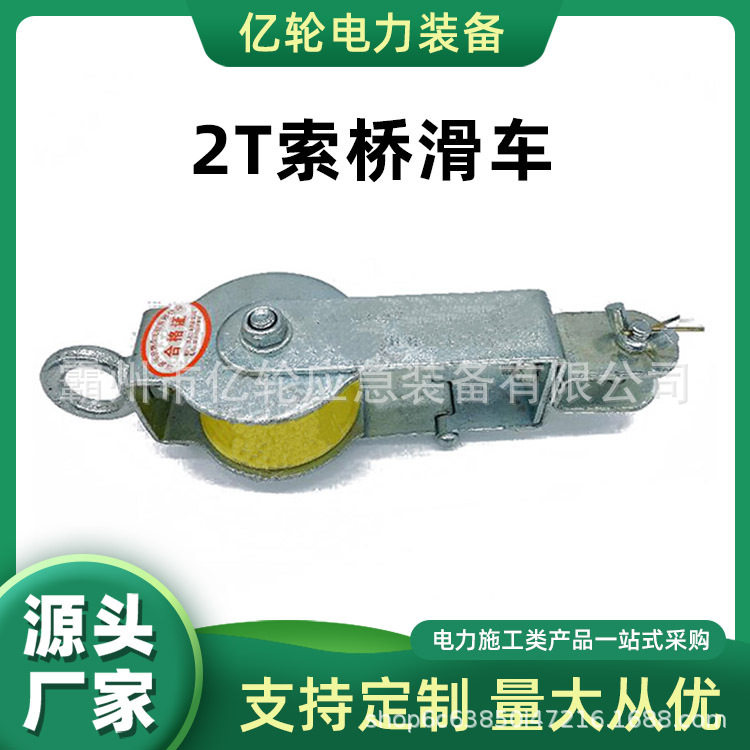 2T开门式接触网放线滑轮
