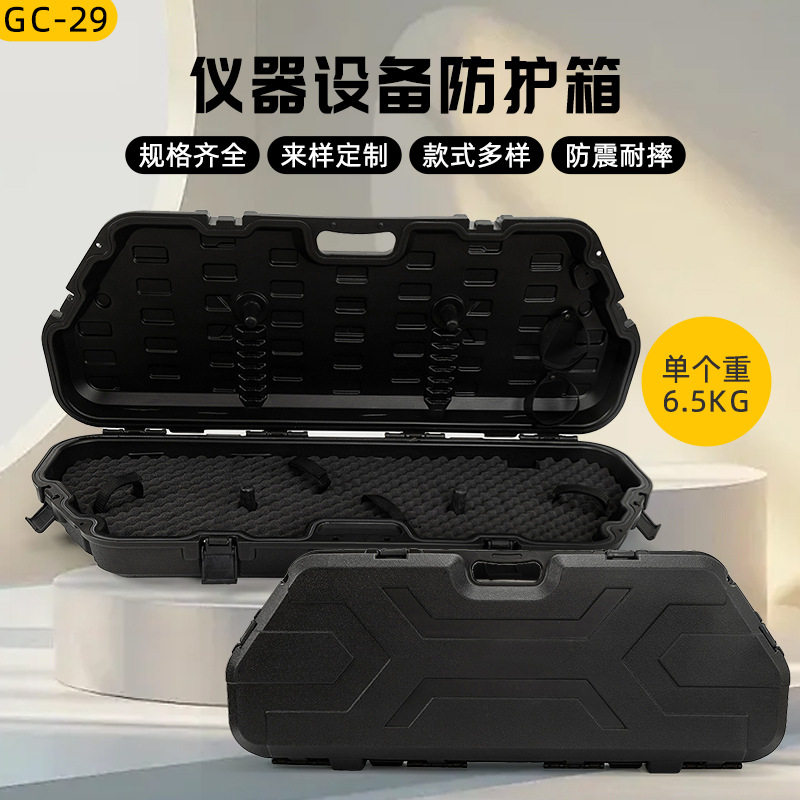 GC-29弓箭密封收纳箱防水抗震