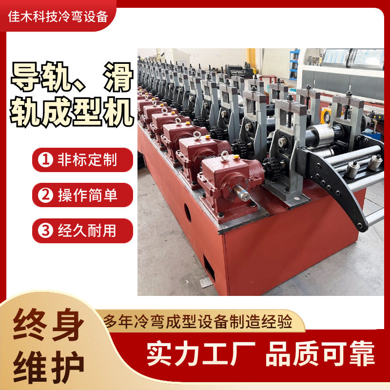 现货不锈钢导轨冷弯机组定制