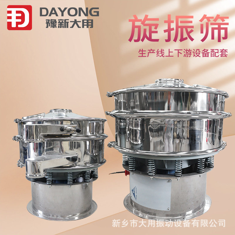 红薯粉圆振动筛 非磁性色料振筛机 鸡精筛粉机