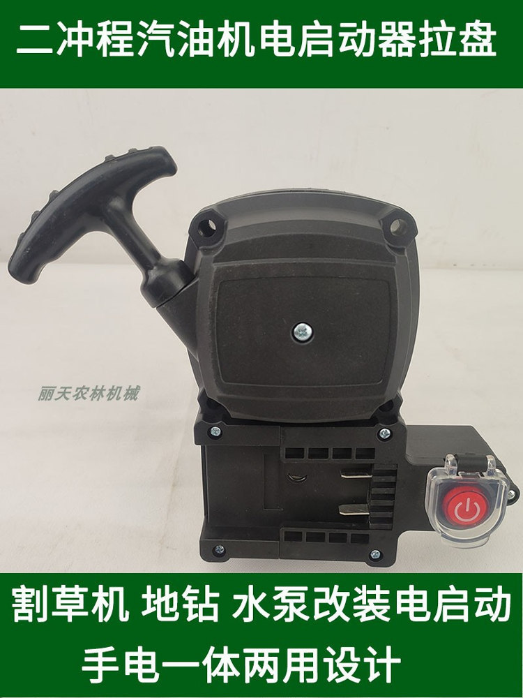 二冲程割草机电启动手拉盘总成