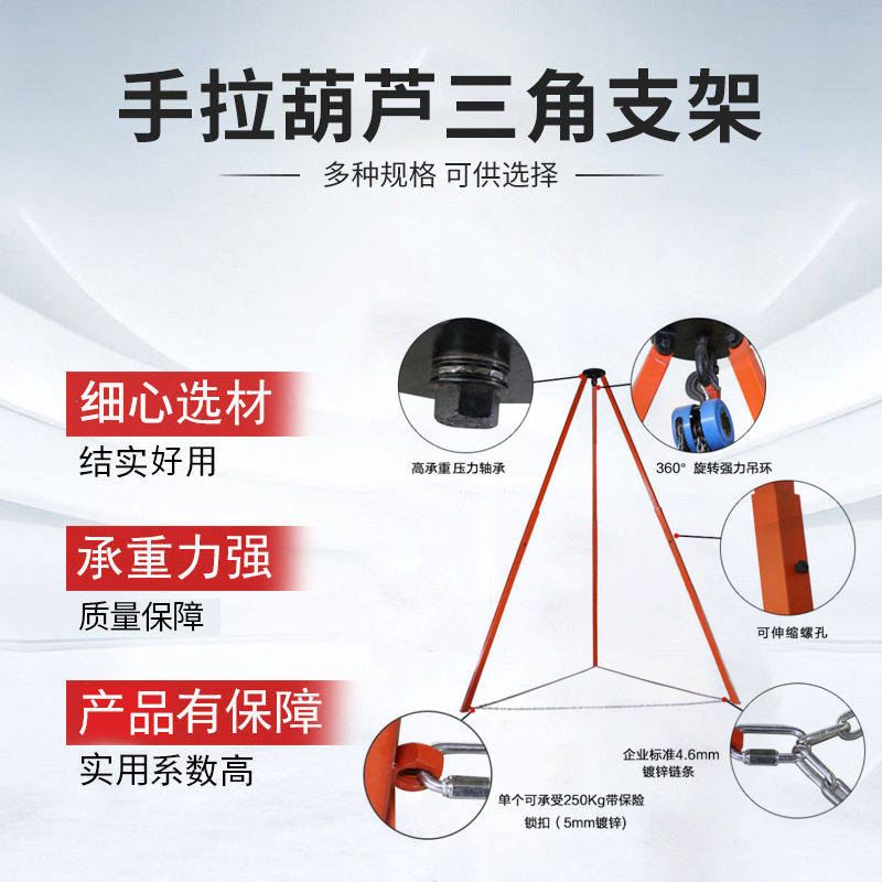 起重手拉葫芦伸缩三脚架