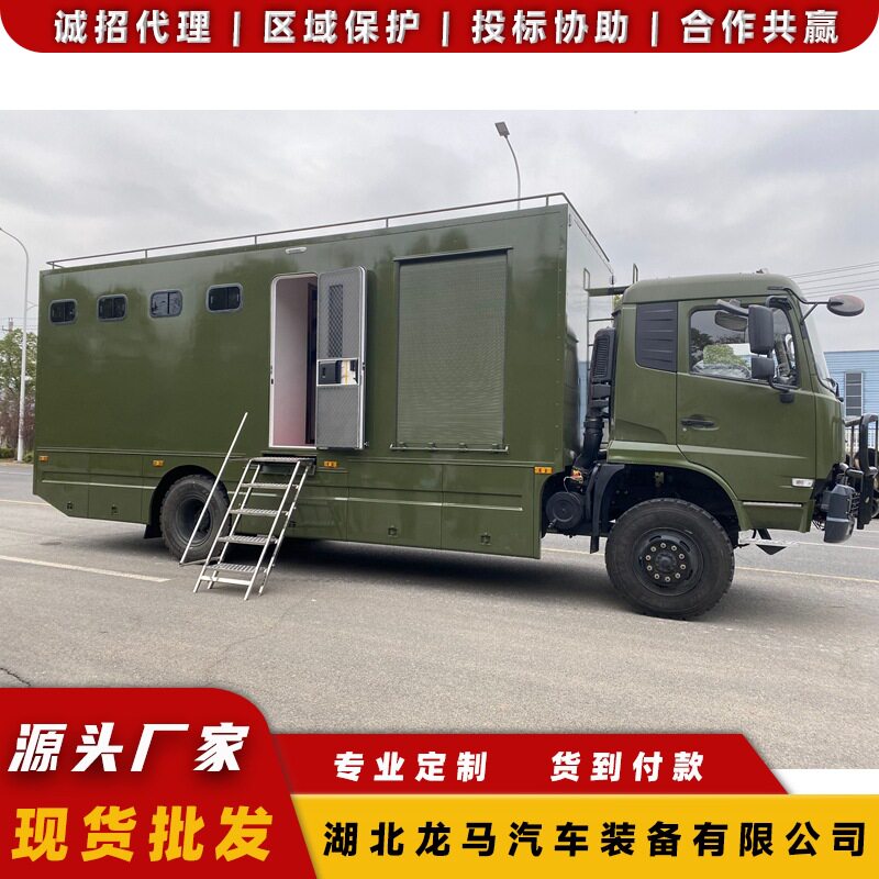 东风指挥车 视联移动指挥车 锦州市 双扩展宿营车 自行式洗浴车