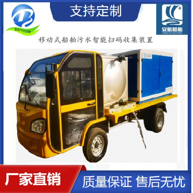 码头岸上船舶生活污水智能接收车