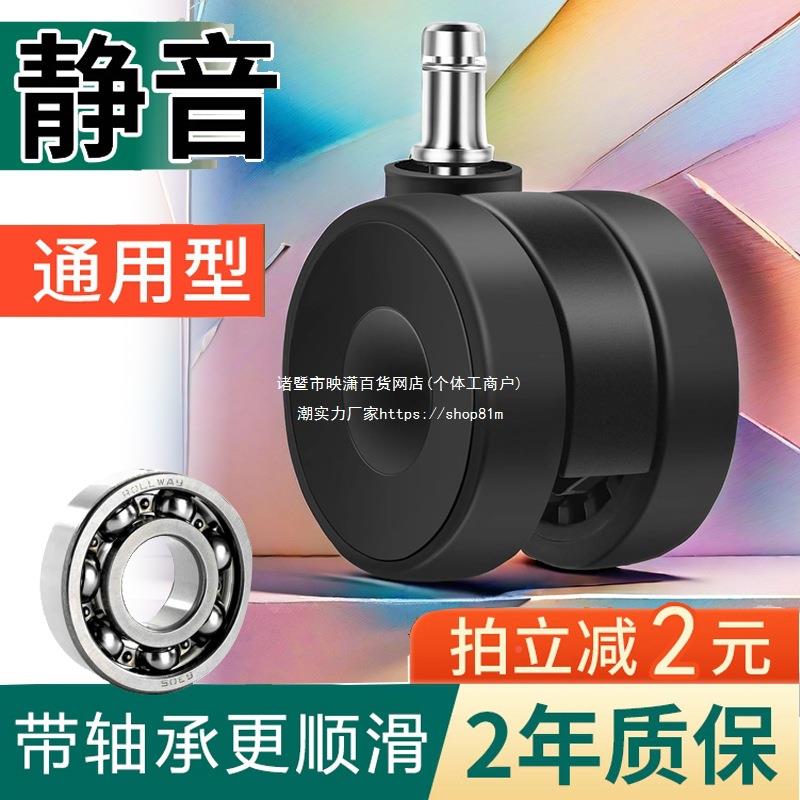 ll通用万向轮电脑音滑轮办kuhf5877公转子配件老板椅座椅脚轱辘静
