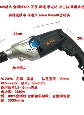 美线能1480w铝头全铜45h正反调速手电钻m2096冲击钻两用多电功能