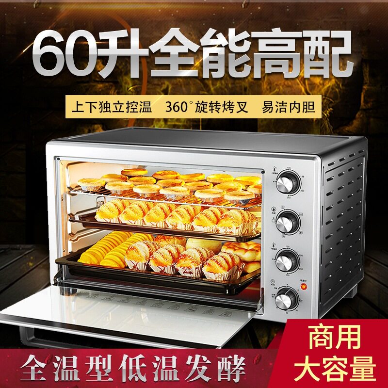多功能电烤箱全自动大型家用大容量48L60L升专用电烤炉烘焙热风炉