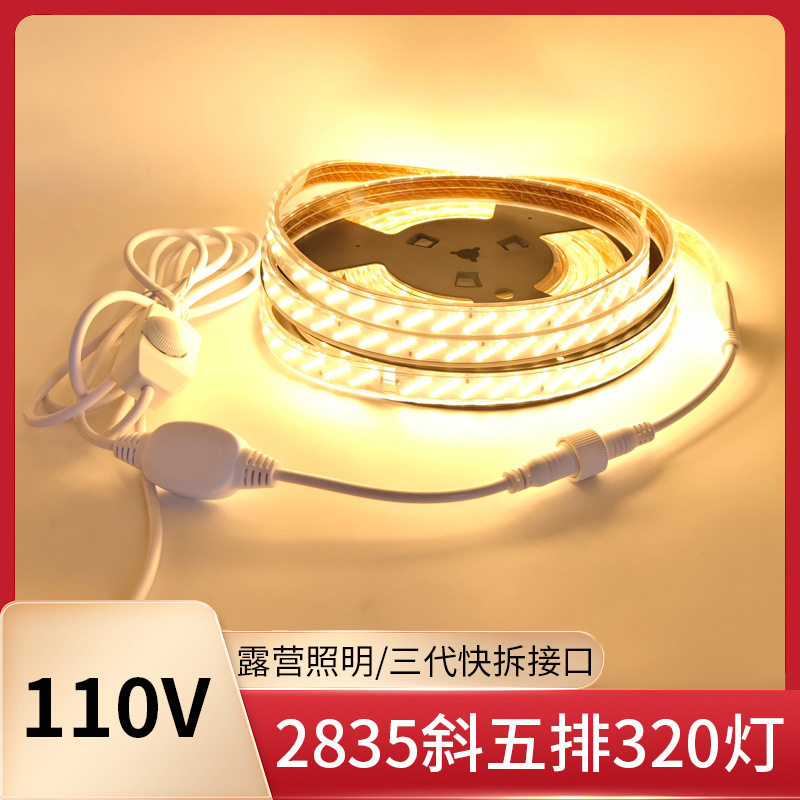 110V防水高亮露营LED灯带