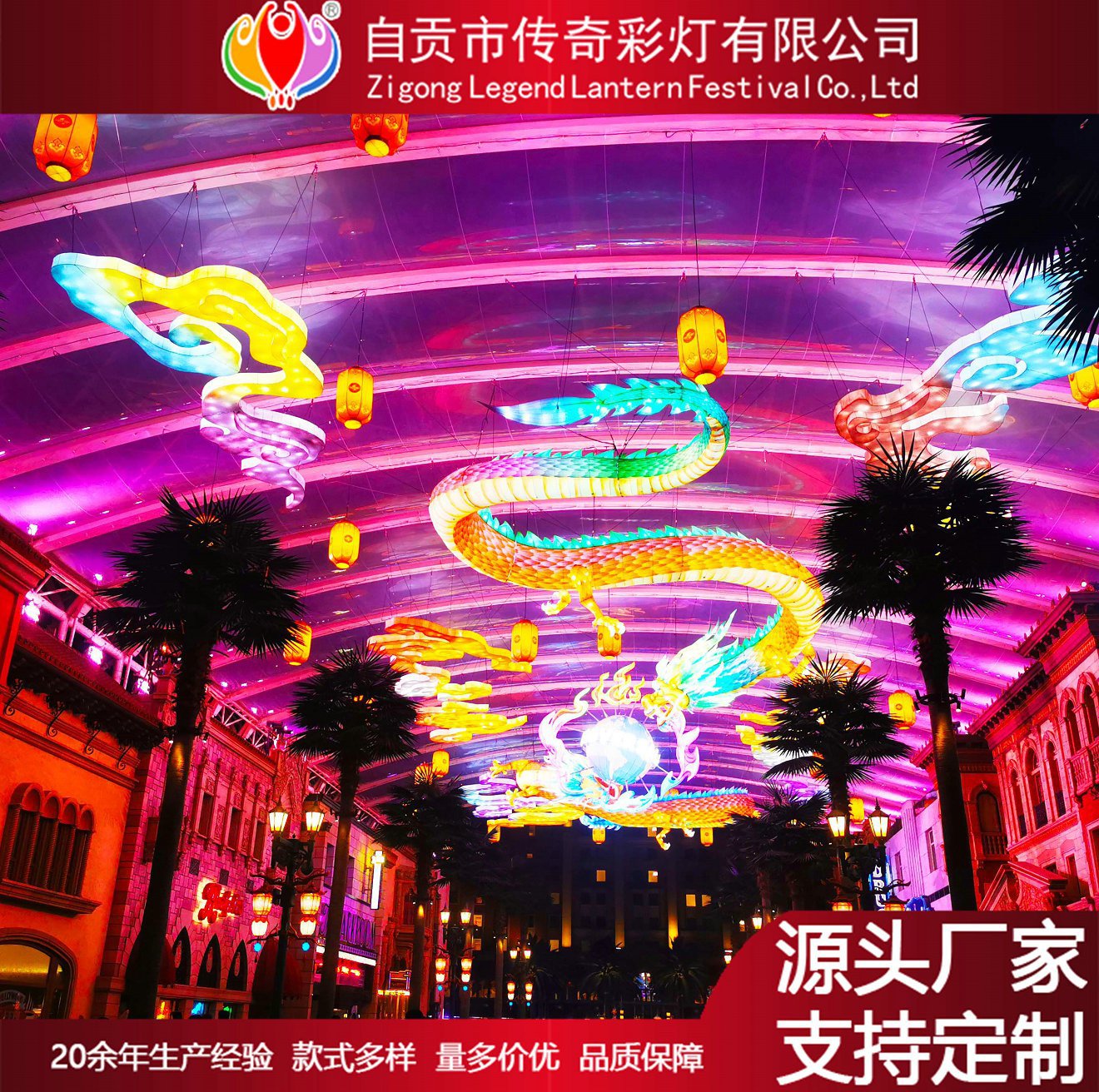 彩灯会策划设计龙节日庆亮化花灯工厂制作游乐园商圈美陈景观装饰