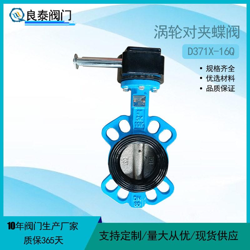 球墨铸铁涡轮对夹软密封蝶阀