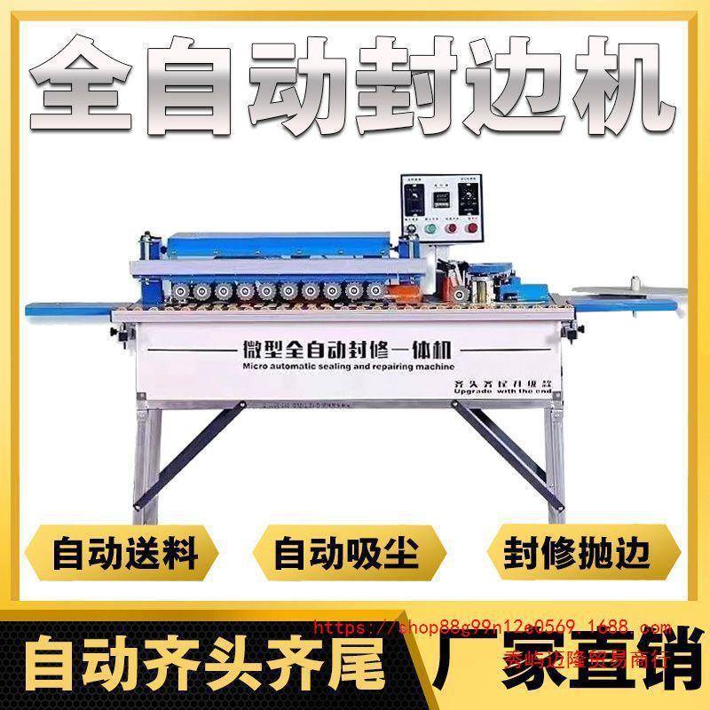 全自动装封家边机自动齐尾INT头齐收送料小型封修抛光吸尘曲直线