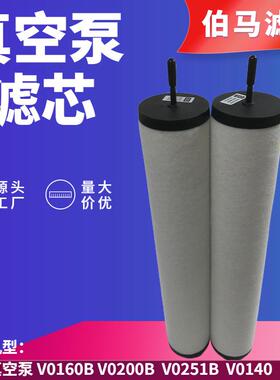 ZD71280HWA21众德真空2泵排气滤芯V01060BV000BV051B油雾分离器
