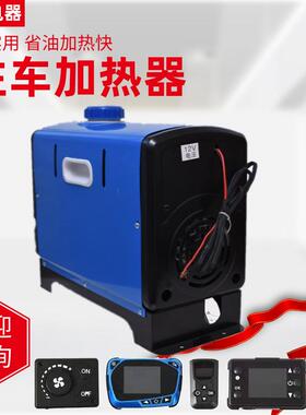 载空气2v1汽2UTAv柴暖一车体机取暖器驻车燃油4加热器柴油暖风机