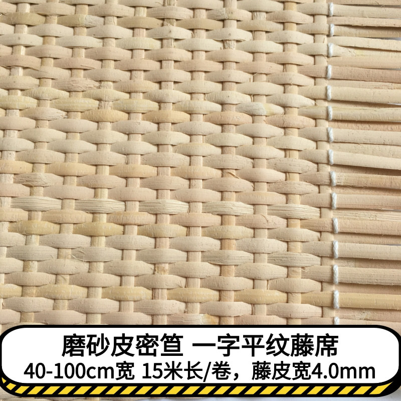 皮密笪藤席藤编材料真藤皮家具坐面靠背席面柜门墙面装饰沙发竹藤