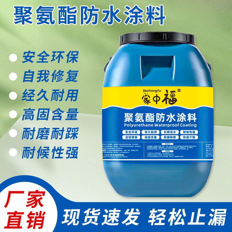 新款水性聚氨酯防水涂料屋顶楼顶外墙裂缝补漏堵漏材料胶