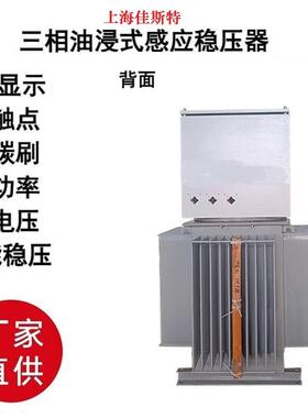 直销T0NSJA30KVA三相稳压器0-TNSJA-50750VV或0-1000-三相油浸感