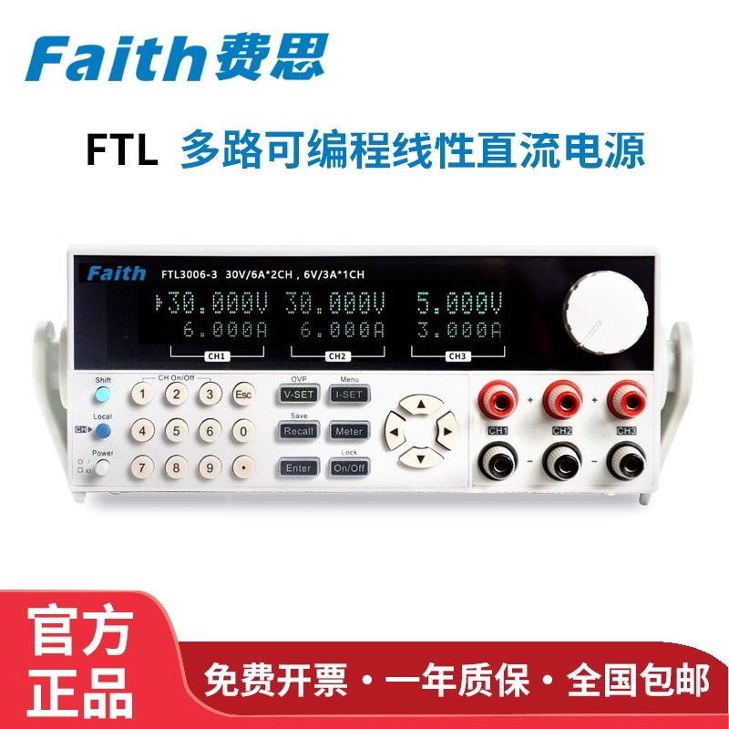 Faith费思多路可编程线性直流稳压电源FTL3003-3/FTL3006-3系列