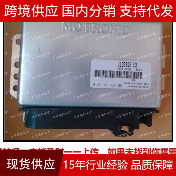 吉利豪情/优利欧汽车发动机电脑板 ECU 0261201426 / 0261201427
