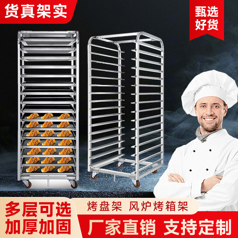 商用不锈钢烤盘架台车工厂直供