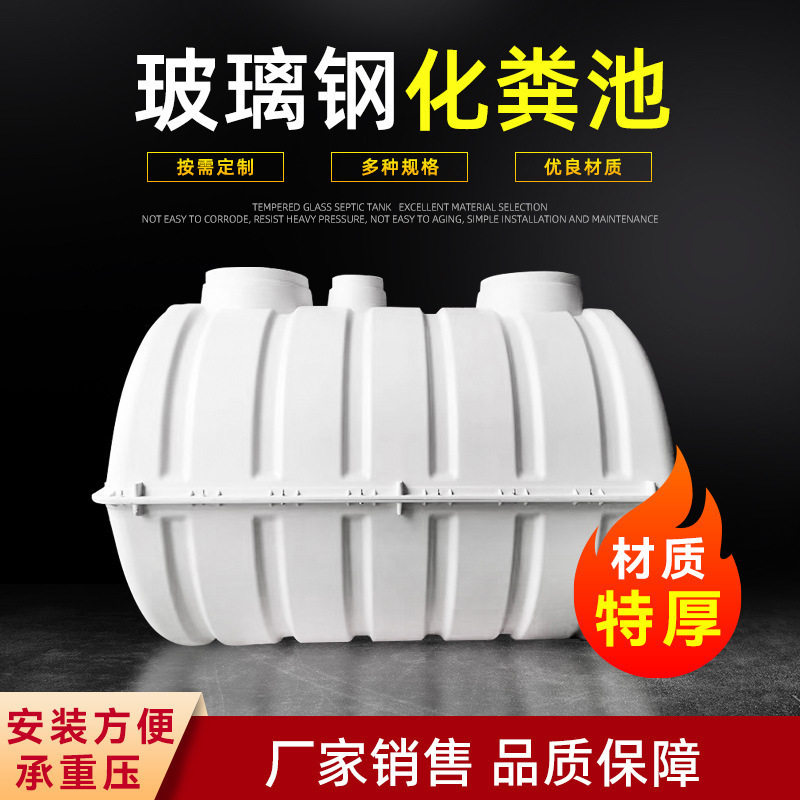 玻璃钢模压三格式家用化粪池