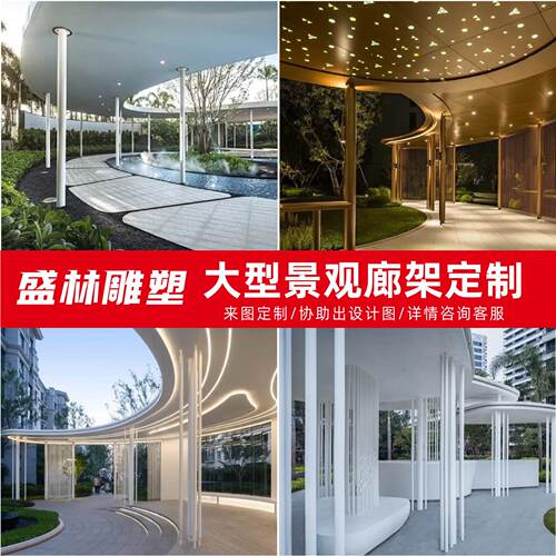 不锈钢廊架市政园林景观长廊小区 公园庭院户外铝板异形景观廊架