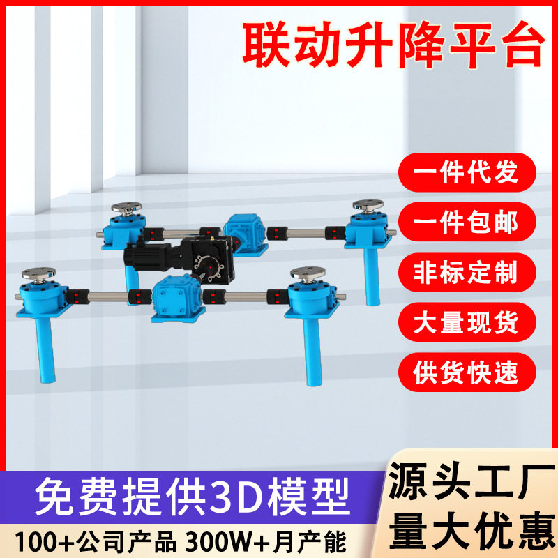 电动齿条升降平台同步器现货